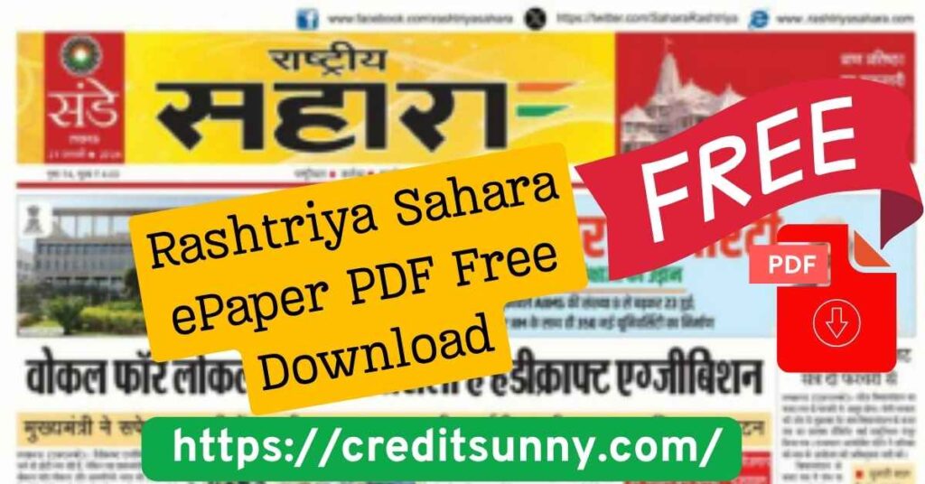 Rashtriya Sahara ePaper PDF Free Download