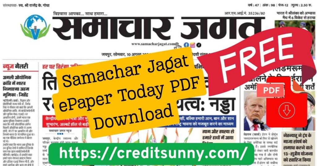 Samachar Jagat ePaper Today PDF Download