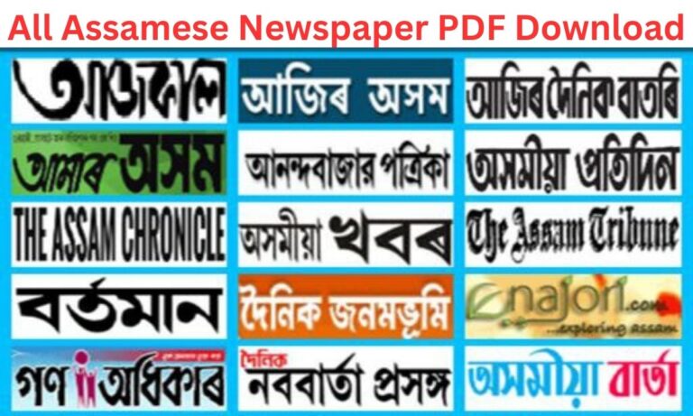 All Assamese Newspaper PDF Download
