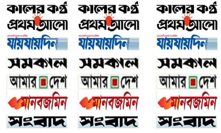 All Bengali Newspaper PDF Download