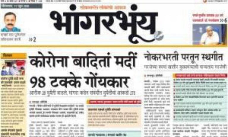 All Konkani Newspaper PDF