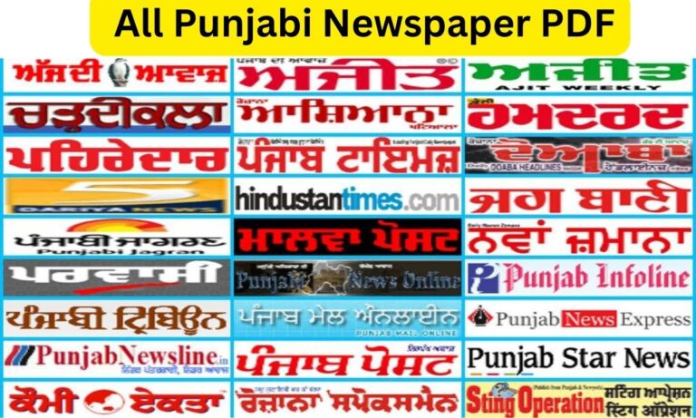 All Punjabi Newspaper PDF