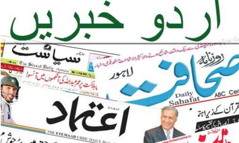 All Urdu Newspaper PDF