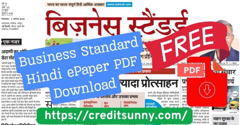 Business Standard Hindi ePaper PDF Download
