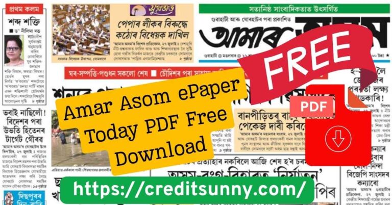 Amar Asom ePaper Today PDF Free Download
