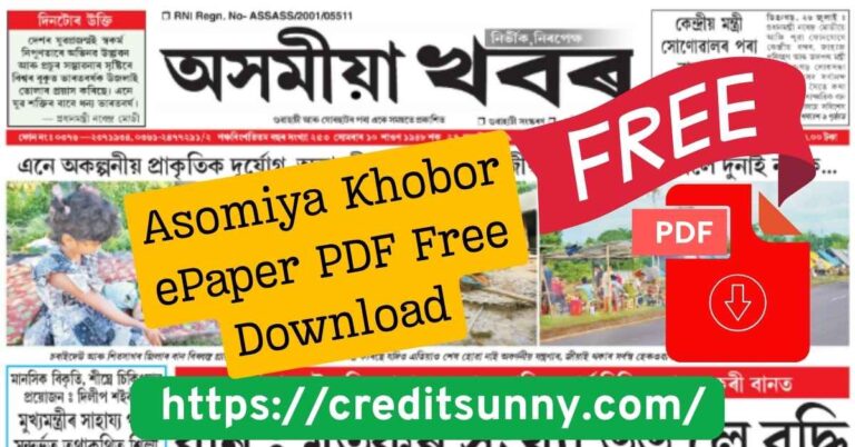 Asomiya Khobor ePaper PDF Free Download