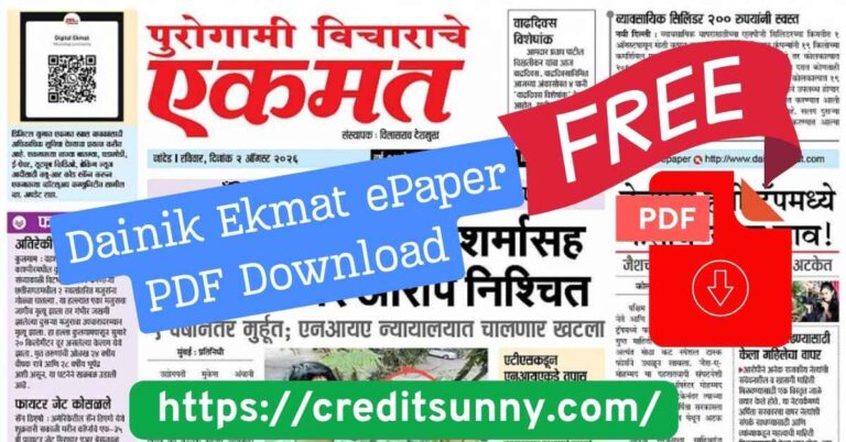 Dainik Ekmat ePaper PDF Download