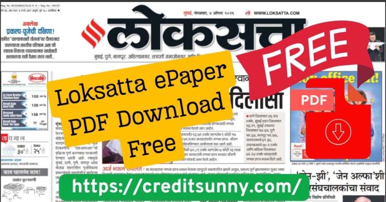Loksatta ePaper PDF Download Free
